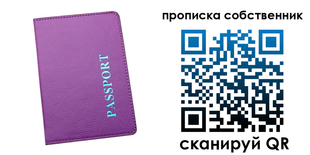 временная регистрация недорого в Саранске