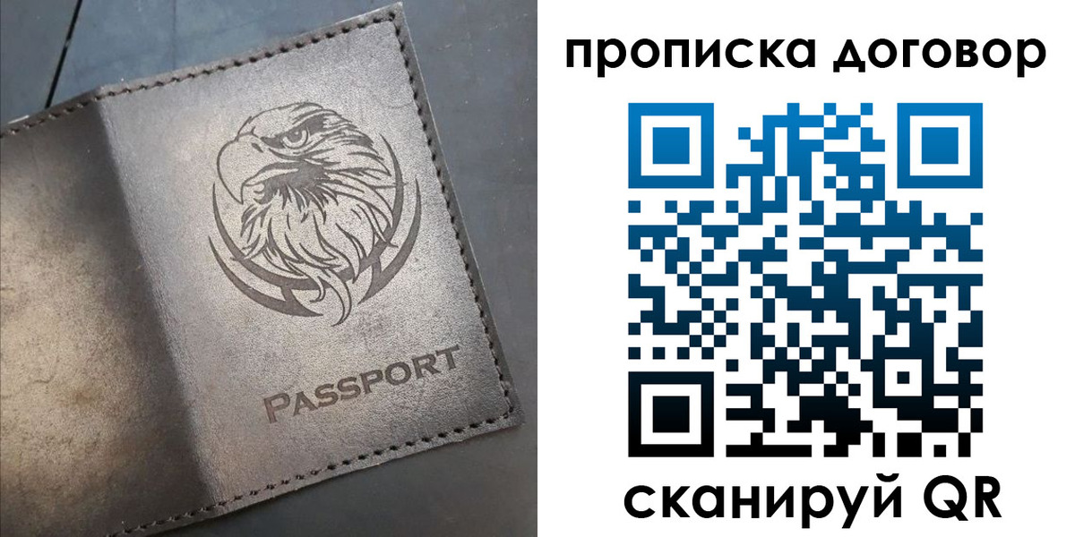 временная прописка в Саранске