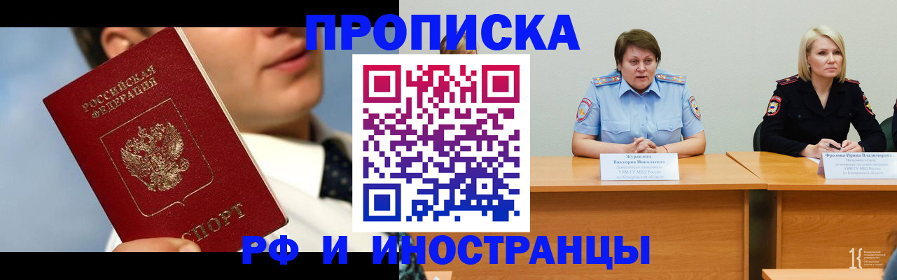 временная регистрация в квартире в Саранске