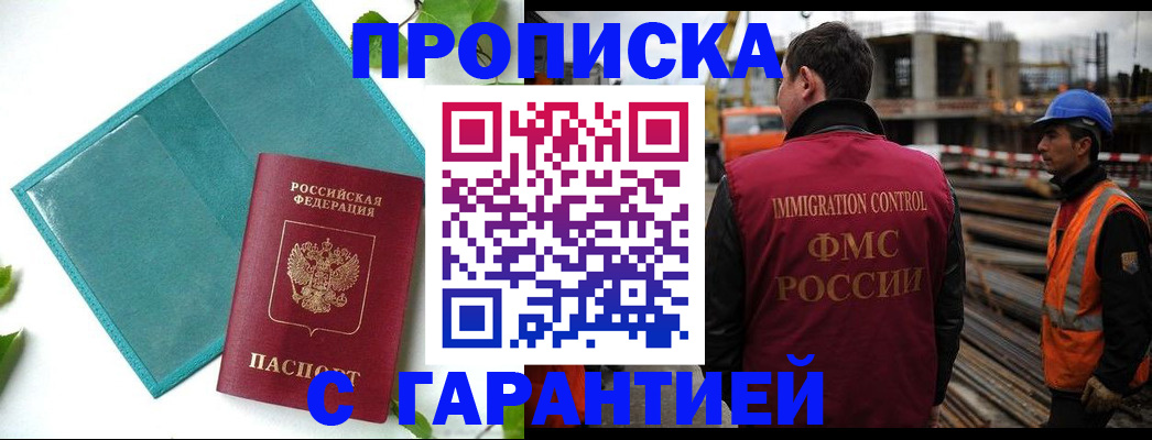 регистрация в Саранске