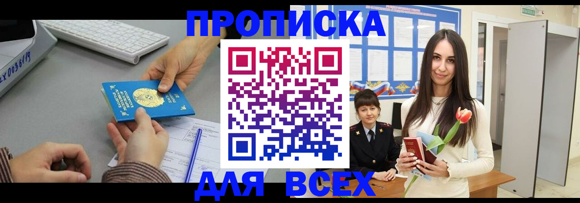 временная регистрация адрес в Саранске