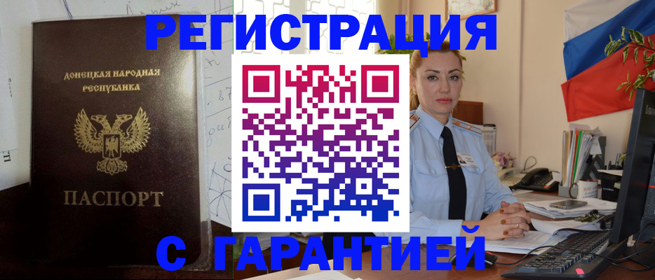 прописка законно в Саранске