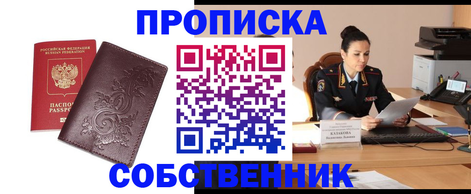 временная регистрация поиск в Саранске