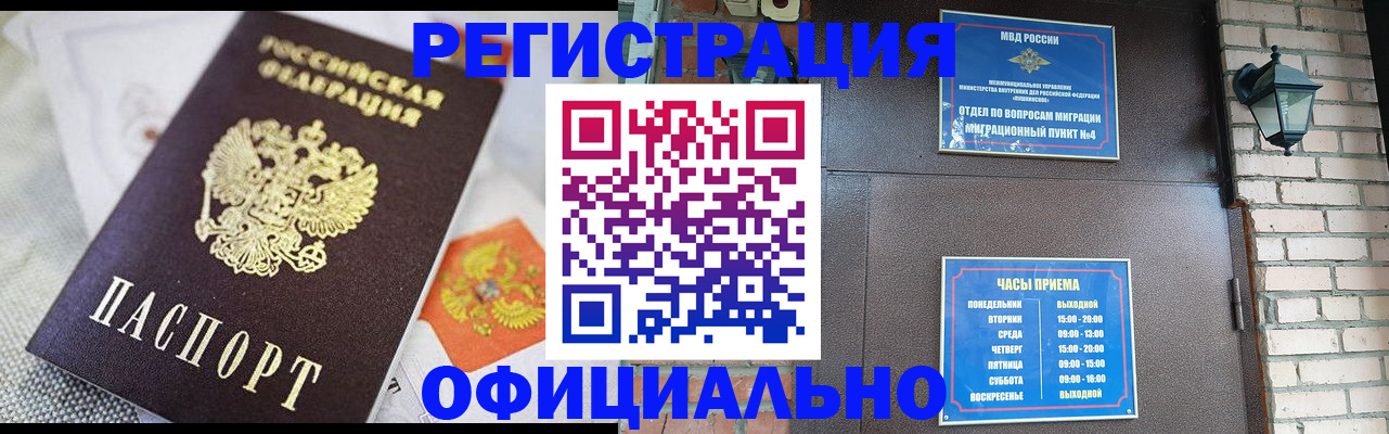 прописка законно в Саранске