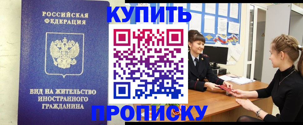 прописка от собственника в Саранске