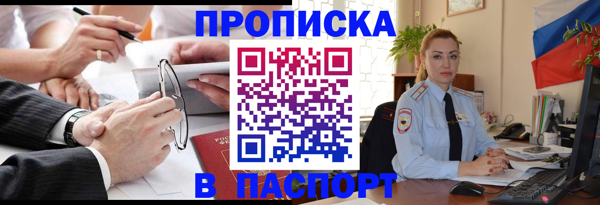 временная регистрация законно в Саранске